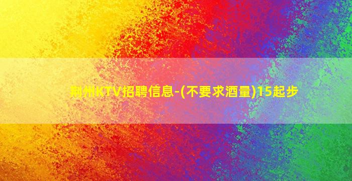 大同KTV招聘